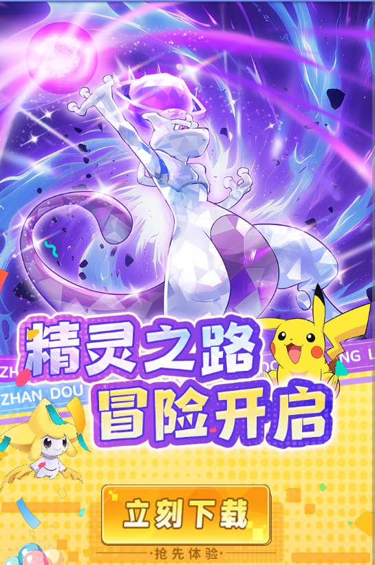 战斗吧精灵