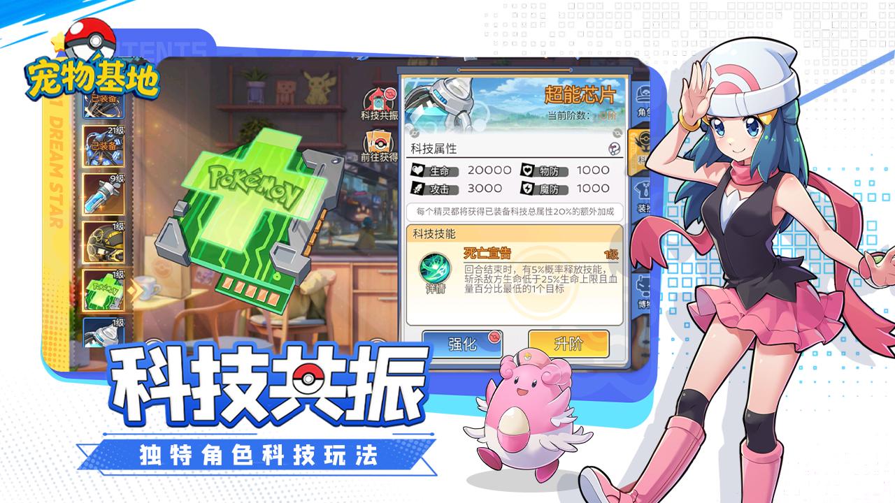 宠物基地游戏截图