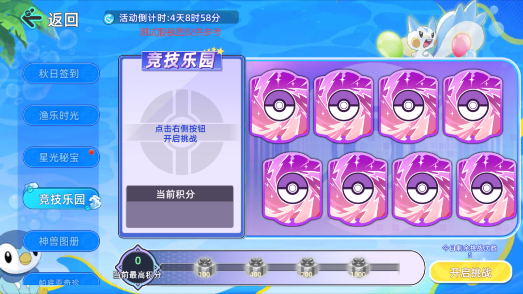 精灵战斗新版本：金秋海滩狂欢，钓鱼模式登场