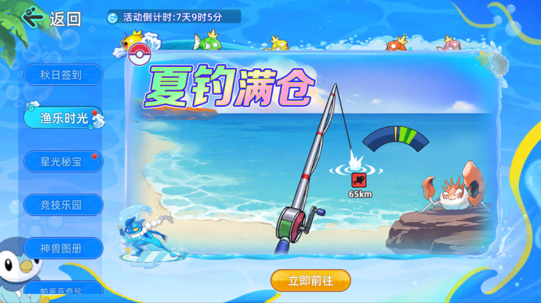 精灵战斗新版本：金秋海滩狂欢，钓鱼模式登场