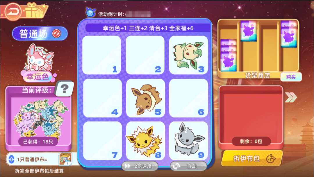 伊布对对碰玩法与奖励配图