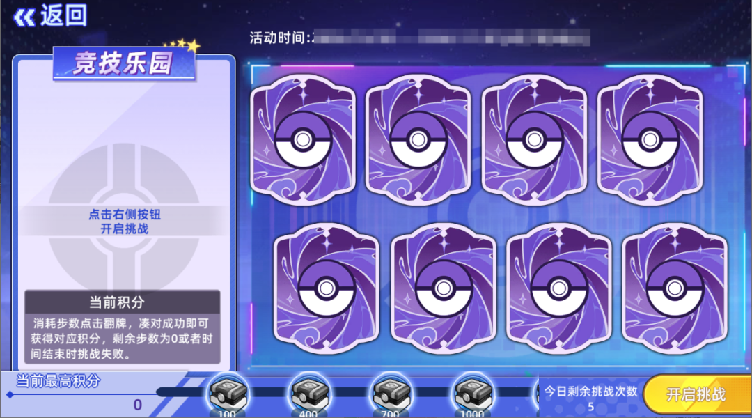 竞技乐园翻牌连连看玩法配图